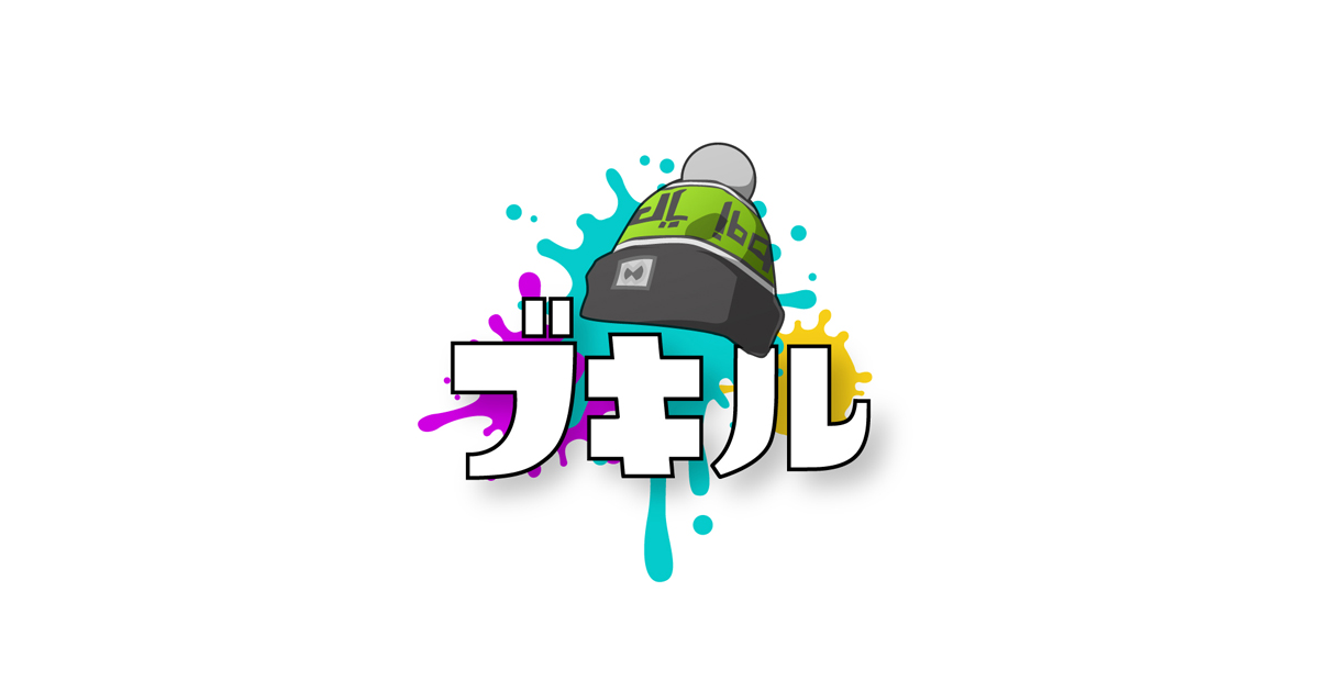 ブキルーレット For Splatoon2