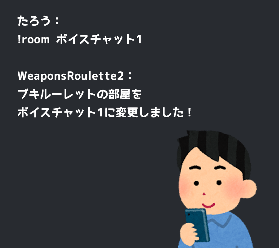 開催する部屋を登録